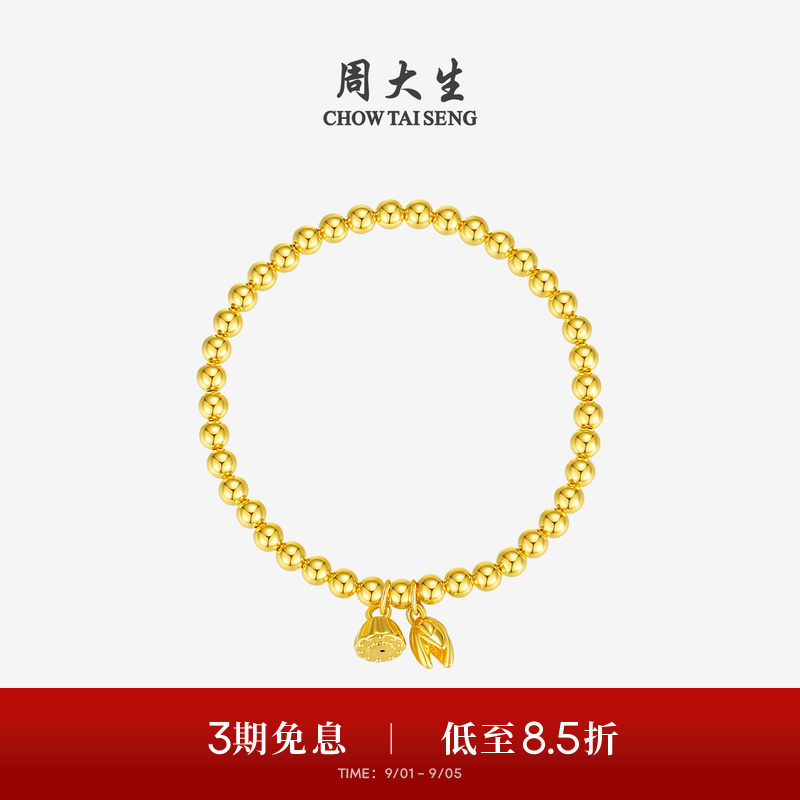 周大生黄金莲蓬手链女足金两世欢福牌平安手绳手串送女友生日礼物图片