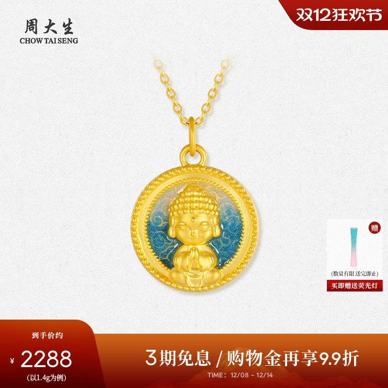 周大生黄金有缘药师佛吊坠女