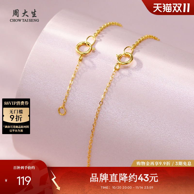 周大生黄18K金项链延长链o字链彩金调节加长链玫瑰金百搭素链