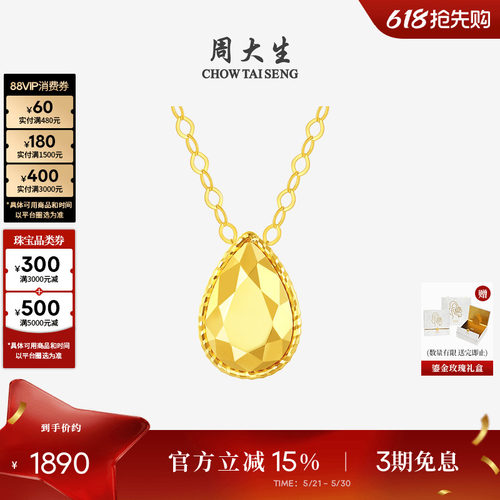 周大生黄18K金几何切面水滴项链