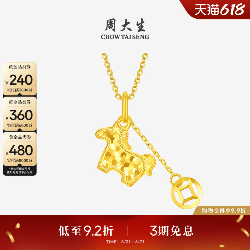 周大生爆闪金黄金吊坠足金碎冰冰铜钱小马项链挂坠马年送女友礼物