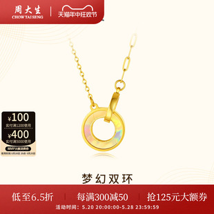 周大生黄金项链女足金5G炫彩双环套链梦幻骄阳正品 送女友生日礼