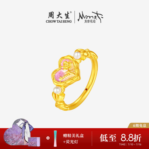 周大生黄金戒指爱心玫瑰莫奈荧光珐琅足金戒圈指环生日礼物送女生