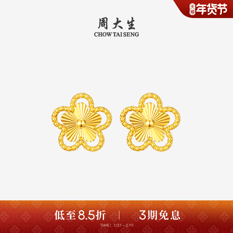 周大生黄金耳钉足金5G小桃花耳饰车花镂空花朵耳环生日礼物送女友,黄金,细金工艺计价黄金耳饰,淘宝优惠券,粉丝福利购,淘宝优惠卷