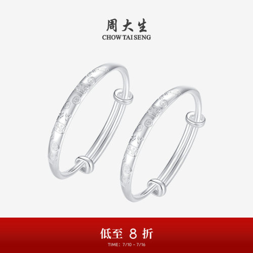 周大生足银宝宝手镯满月礼物