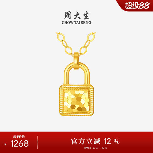 周大生黄18k金爆闪小金锁项链