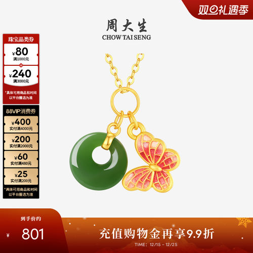 周大生黄金镶玉吊坠女款