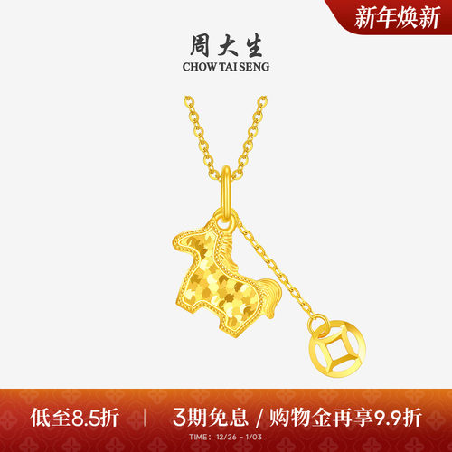周大生黄金吊坠女5G足金马上有钱项链挂坠生肖马年生日礼物送女友