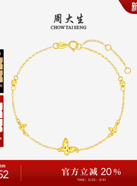 周大生黄18K金手链爆闪碎金甜美蝴蝶手饰Au750彩金生日礼物