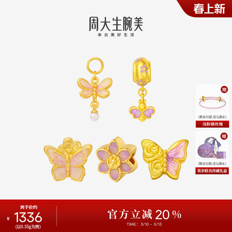 周大生莫奈黄金转运珠手链足金蝴蝶水仙花荧光珐琅硬金送女友礼物