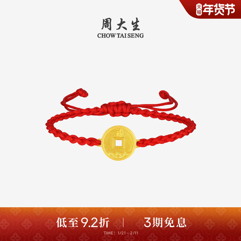 周大生黄金手链平安扣足金转运珠红手绳男女宝宝周岁满月生日礼物,黄金,细金工艺计价黄金手链,淘宝优惠券,粉丝福利购,淘宝优惠卷
