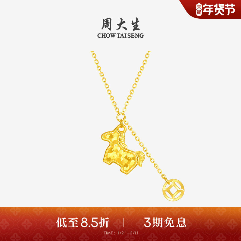 周大生黄金项链女款足金爆闪碎碎冰铜钱马年生肖套链马上有钱吊坠,黄金,细金工艺计价黄金吊坠,淘宝优惠券,粉丝福利购,淘宝优惠卷