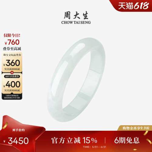 周大生天然翡翠手镯送妈妈