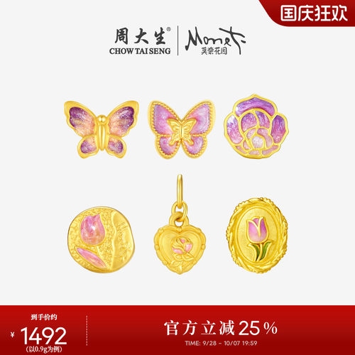 周大生腕美黄金离火蝴蝶转运珠女足金珐琅福袋郁金香爱心手链女生