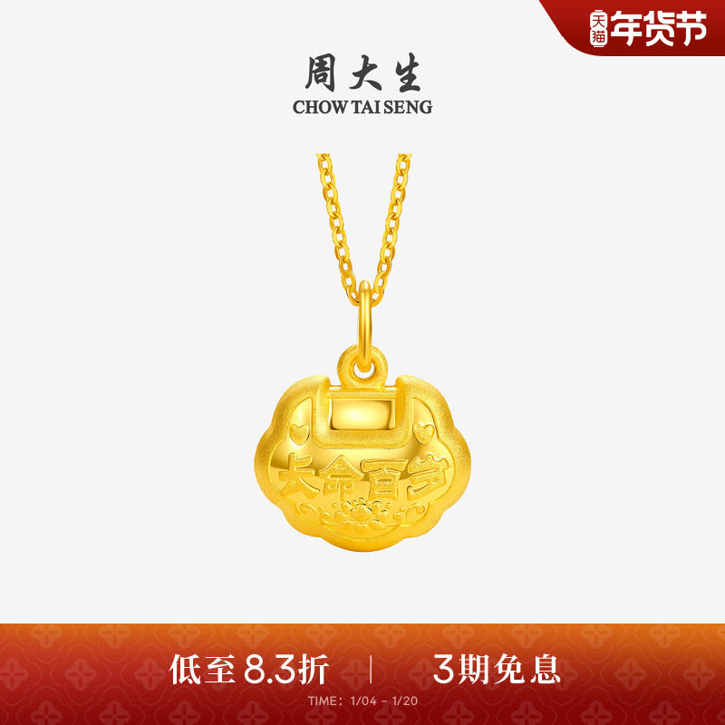 周大生黄金宝宝长命锁吊坠男女足金平安金锁挂坠满月周岁生日礼物,淘宝优惠券,粉丝福利购,淘宝优惠卷