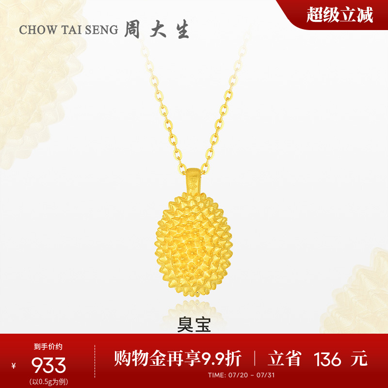 周大生黄金首饰项链吊坠女款