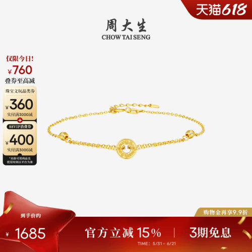 周大生18K金幸运圆牌手链