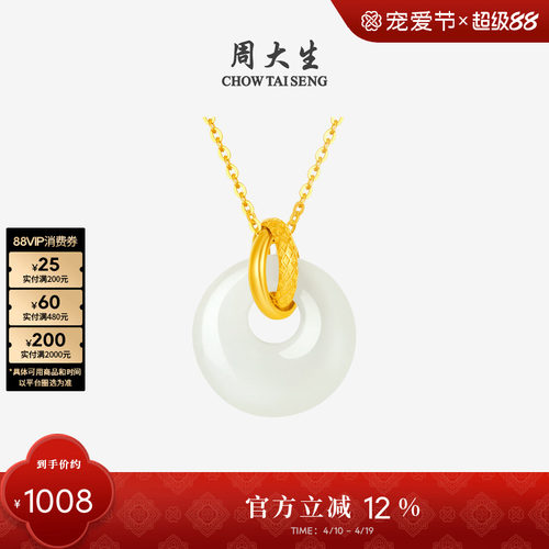 18K黄金镶玉和田玉平安扣吊坠女