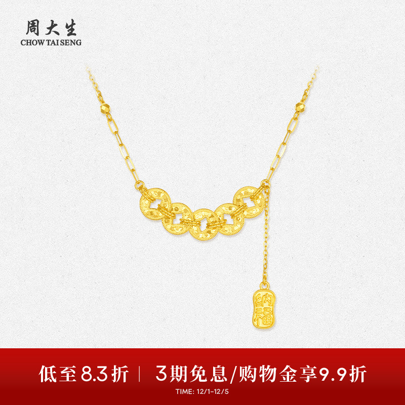 周大生五帝钱币黄金项链足金铜钱纳福套链吊坠手链生日礼物送女友