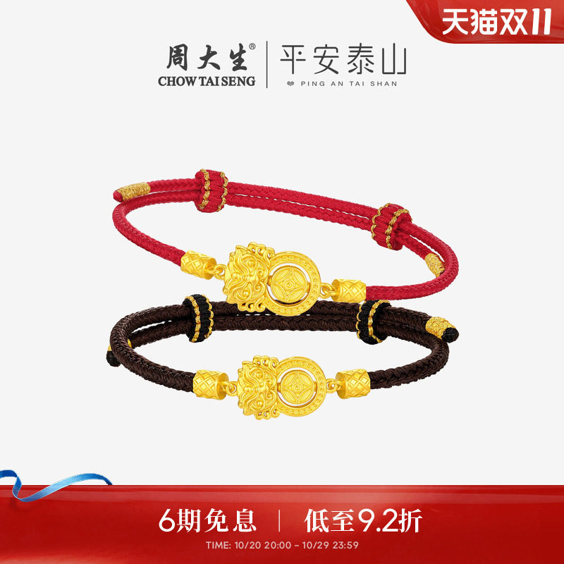 周大生平安泰山系列|黄金手串足金时来运转石敢当手链送男女友礼