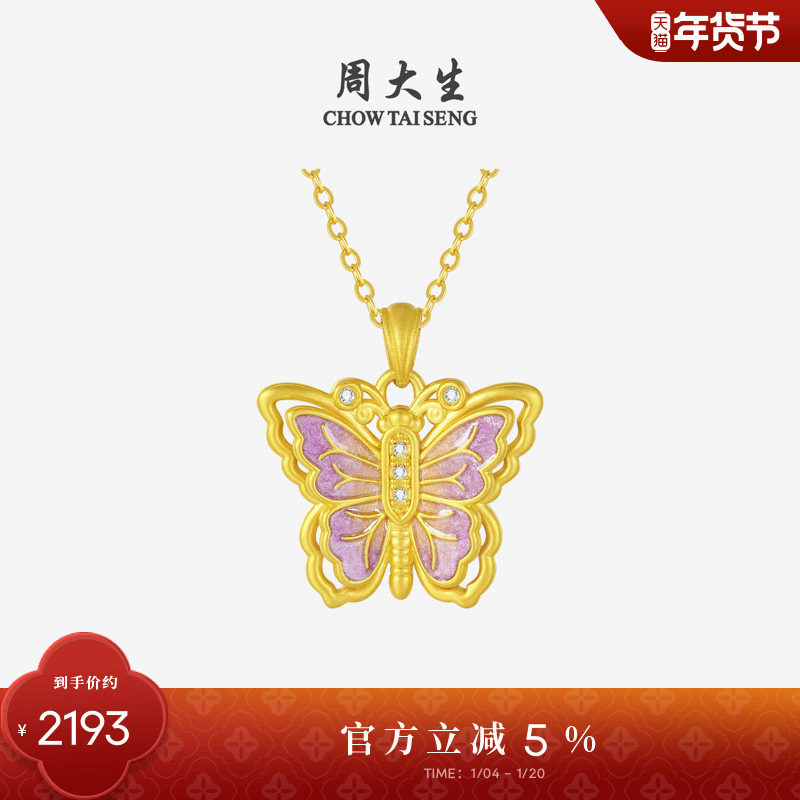 周大生足金钻石吊坠女黄金点钻珐琅镂空蝴蝶项链生日礼物送女友,黄金,细金工艺定价黄金吊坠,淘宝优惠券,粉丝福利购,淘宝优惠卷