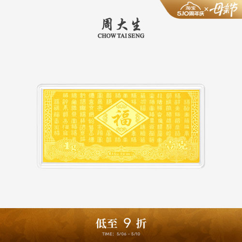 周大生黄金投资金钞足金吉祥百福金片金条收藏纪念生日礼物送女友