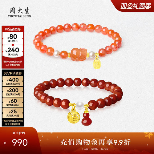 周大生黄金镶玉貔貅南红玛瑙手串