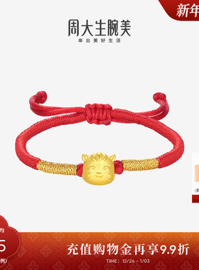 周大生黄金腕美转运珠十二生肖足金手链硬金宝宝手绳生肖马周岁礼