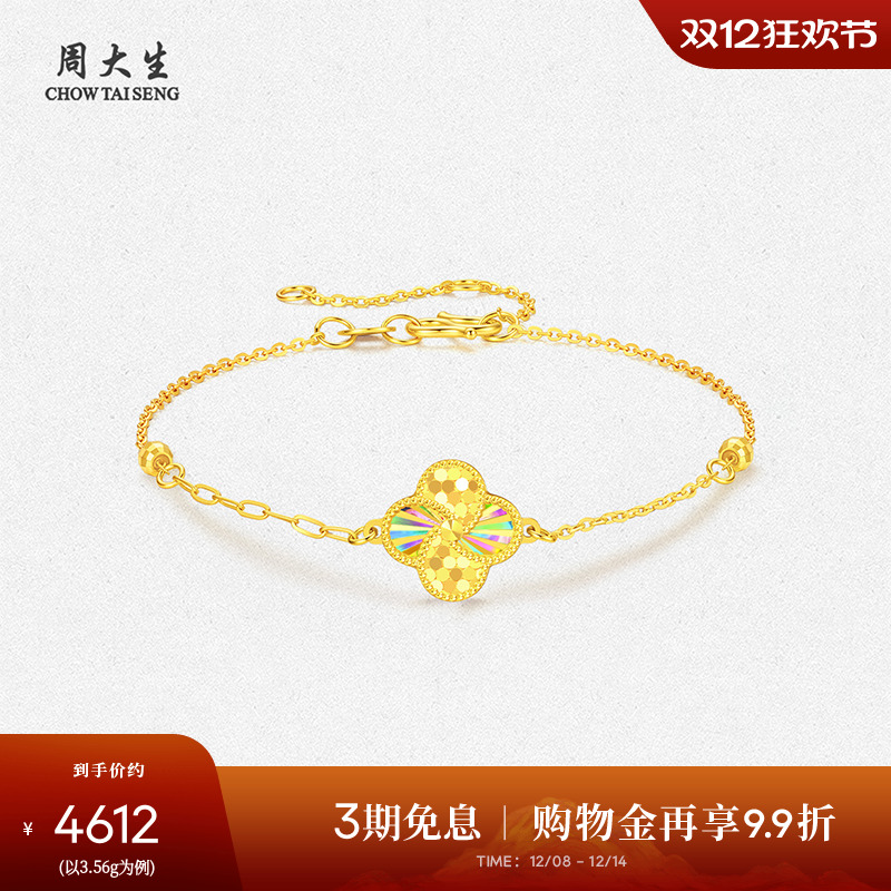 周大生黄金手链女5G足金四叶草手饰炫彩爆闪金链子生日礼物送女友