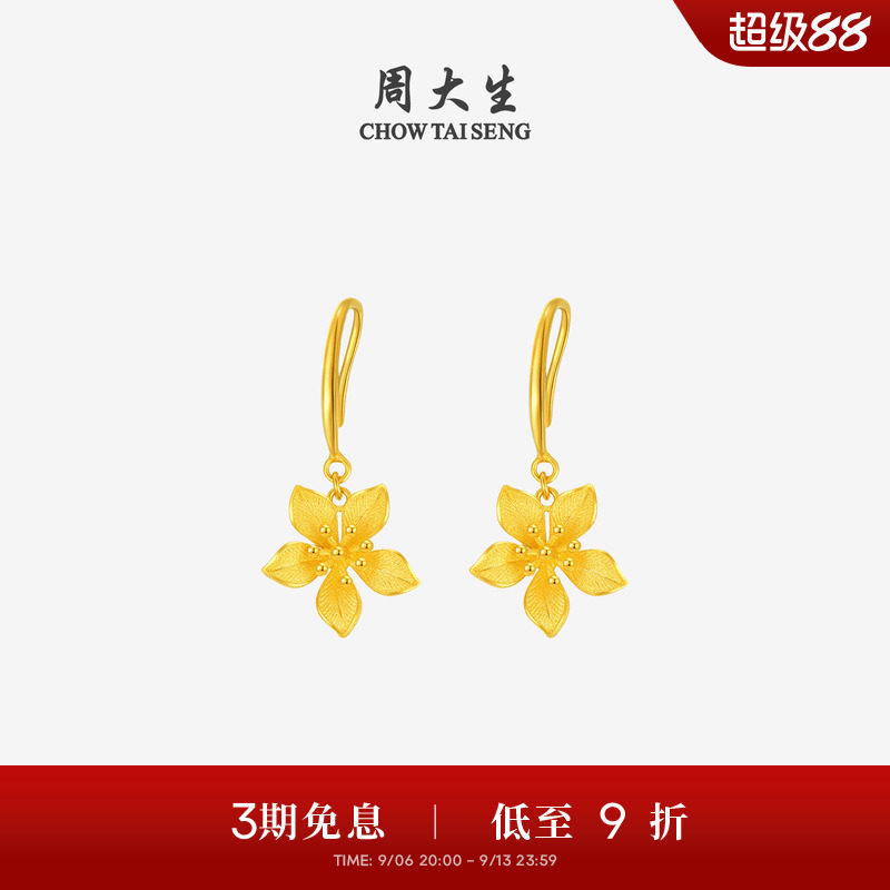 周大生幸福花嫁黄金花嫣草耳饰女足金耳钉婚嫁三金生日礼物送女友