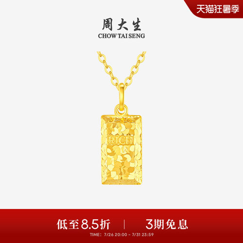 周大生黄金吊坠女5G足金暴富小金砖金条项链挂坠送女朋友生日礼物