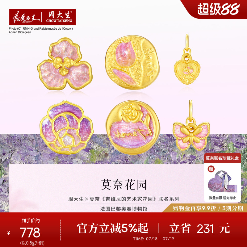 周大生腕美黄金转运珠女足金玫瑰花莫奈花园吊坠送女朋友生日礼物