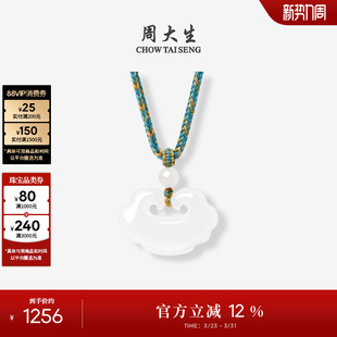 周大生和田玉吊坠女白玉如意平安锁玉石项链挂坠生日礼物送女友