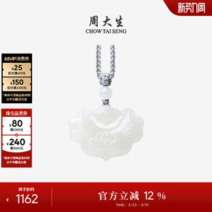 周大生和田玉吊坠女青白玉莲花玉石项链挂坠生日礼物送女友送妈妈
