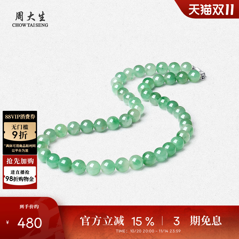 周大生天然正品非洲翠项链