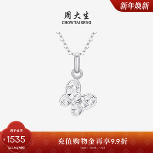 周大生铂金吊坠女款 PT950白金双面蝴蝶车花挂坠生日礼物送女友