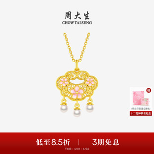 周大生黄金锁包足金珍珠平安锁粉金桃花项链吊坠生日礼物送女友