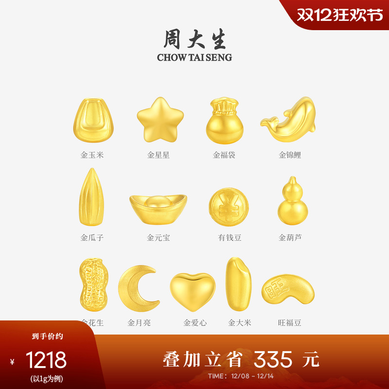 周大生黄金小金豆投资金保值