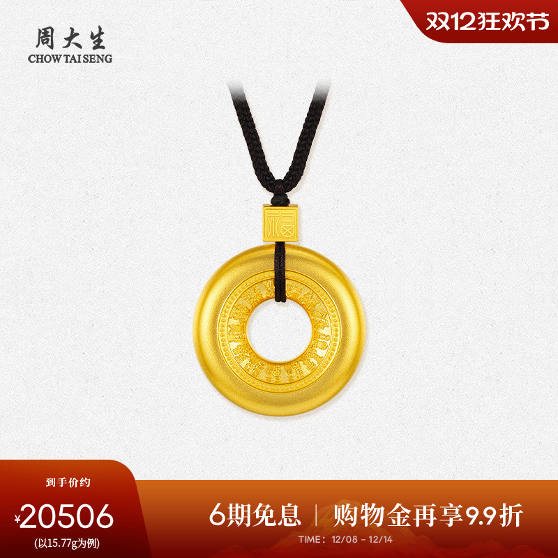 周大生黄金吊坠女古法足金福运临门平安扣项链挂坠送女友妈妈礼物