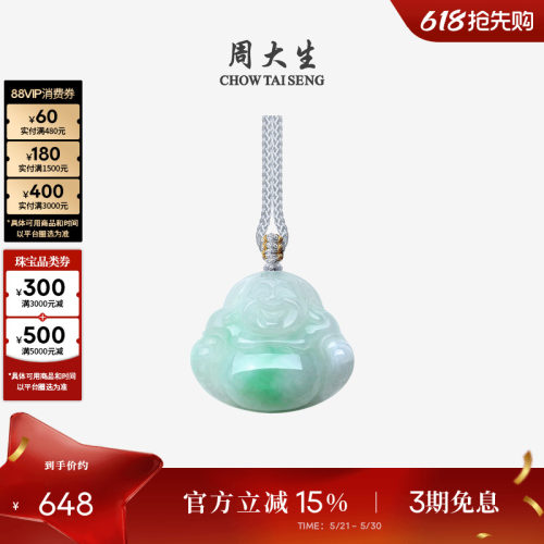 周大生天然翡翠弥勒佛吊坠女挂坠