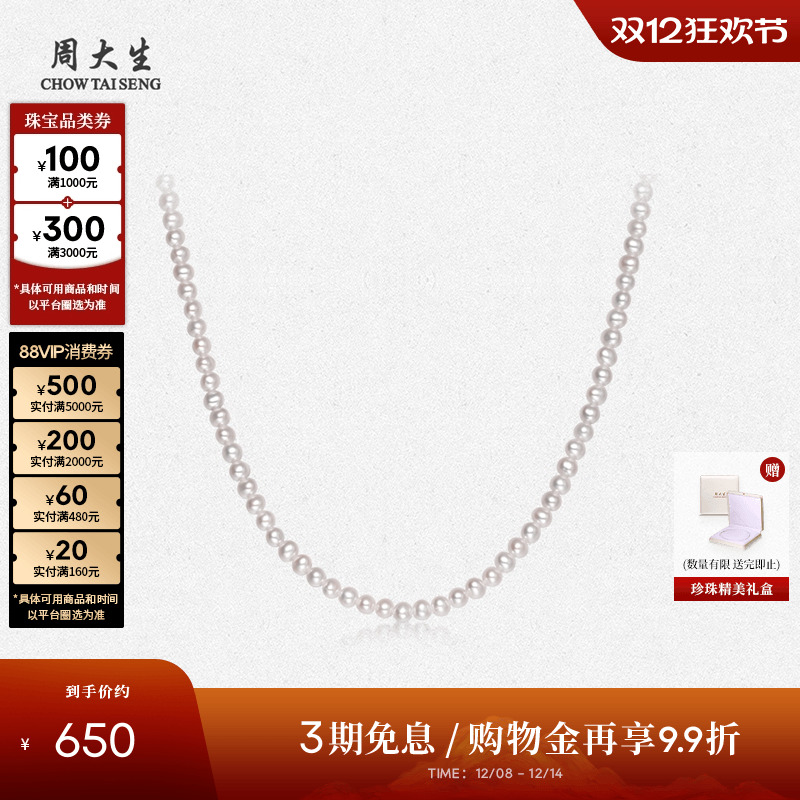 周大生近圆淡水珍珠项链全珠链