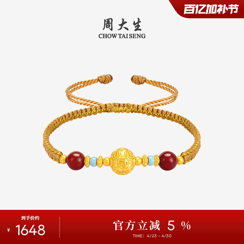 周大生黄金手链男女款足金玛瑙手绳铜钱转运珠项链编绳生日礼物