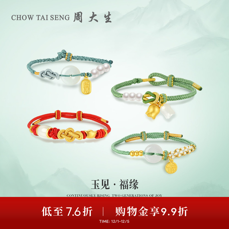 周大生足金镶玉平安扣和田玉手链