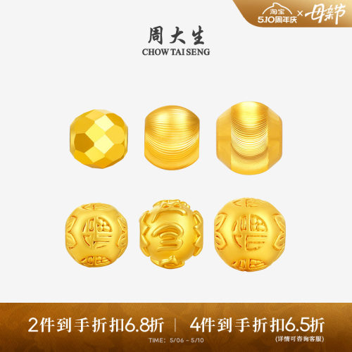 周大生黄金串珠女足金转运珠硬金diy手链编绳手串送女友生日礼物