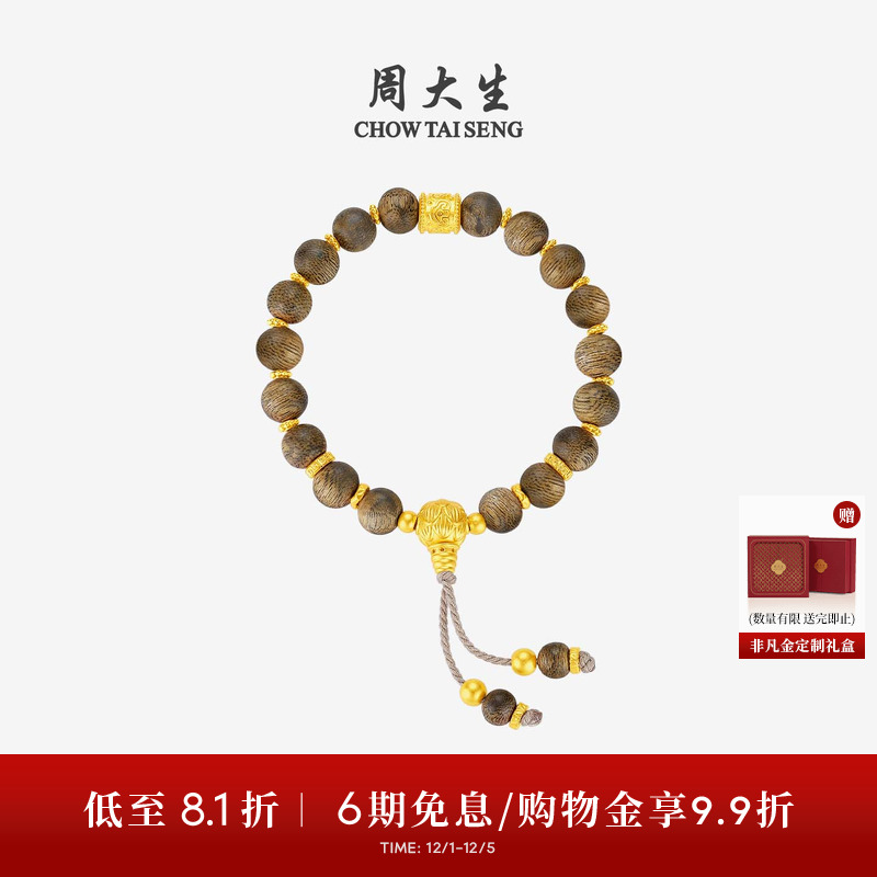 周大生沉香黄金手串男女足金手链