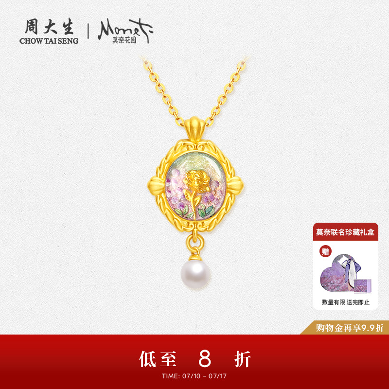 周大生黄金吊坠莫奈联名玫瑰花足金珍珠项链挂坠生日礼物女生