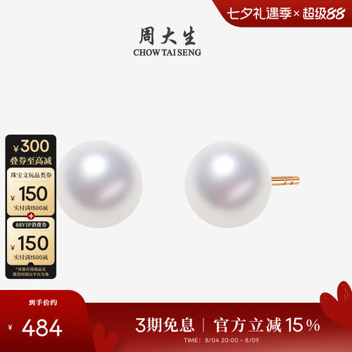周大生珍珠耳钉18K金akoya小灯泡