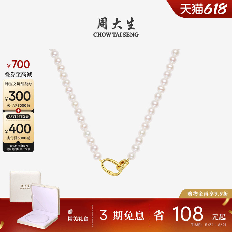 周大生淡水珍珠项链简约双环高级感优雅锁骨链套链生日礼物送女友