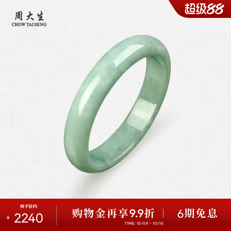 周大生芙蓉种白底送礼翡翠手镯