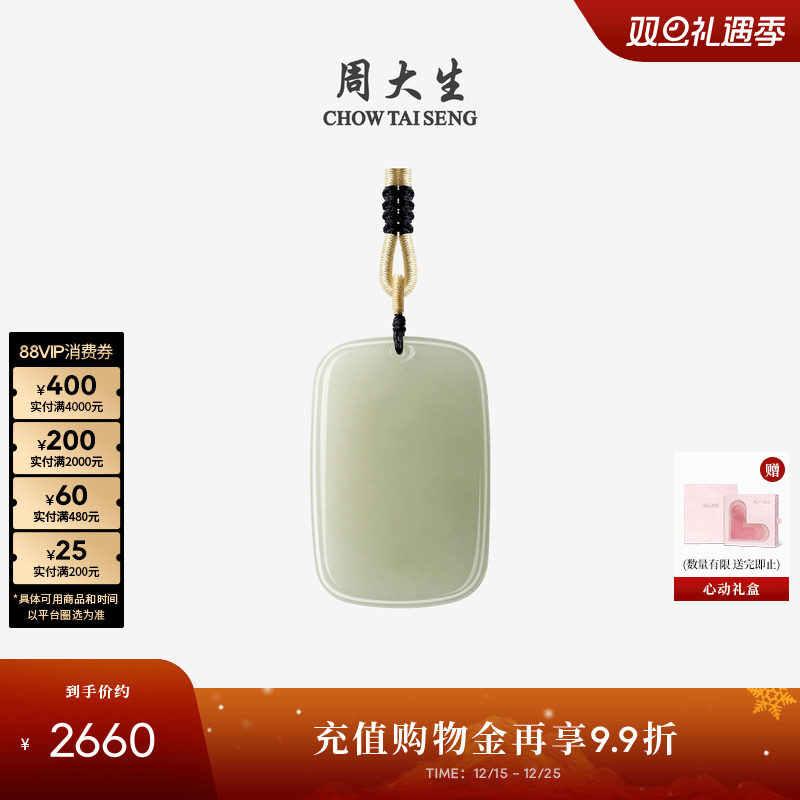 周大生和田玉吊坠平安无事牌项链